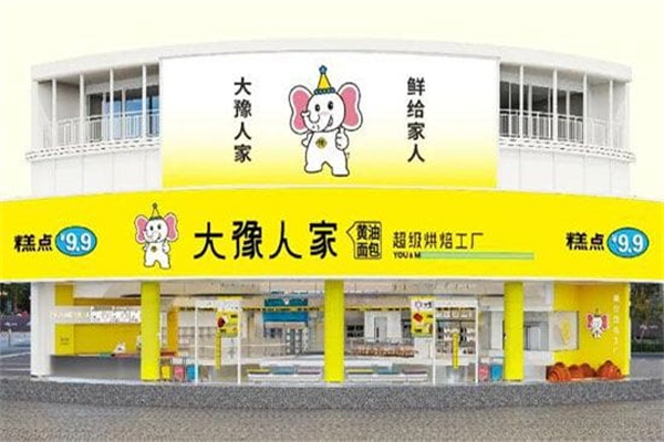 大豫人家加盟