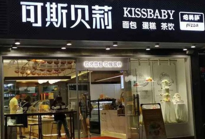 可斯贝莉面包 可斯贝莉面包