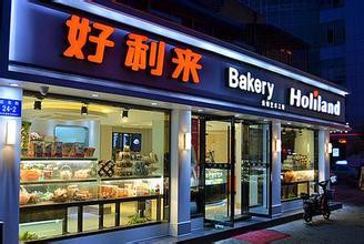 好利来蛋糕店加盟