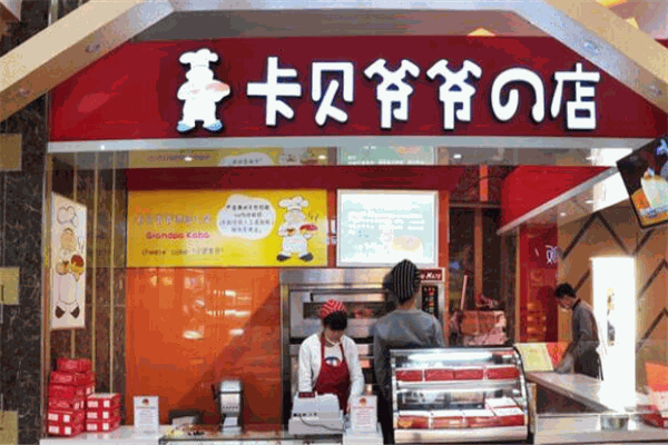 卡贝爷爷烘焙工坊加盟