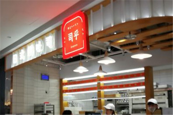 司乎日式鲜吐司加盟