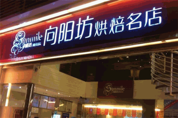 向阳坊加盟