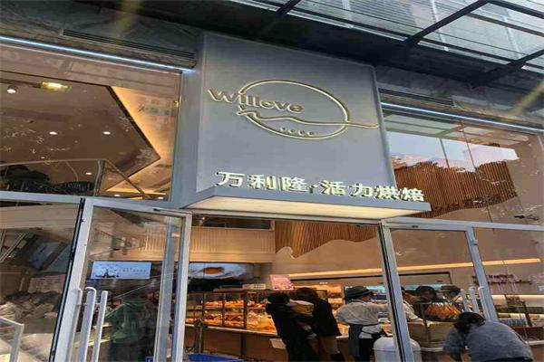 万利隆活力烘焙加盟