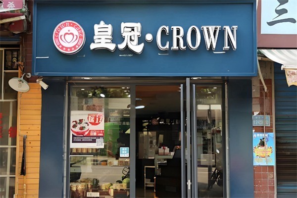 皇冠.CROWN加盟