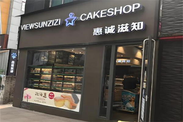恵诚滋知加盟