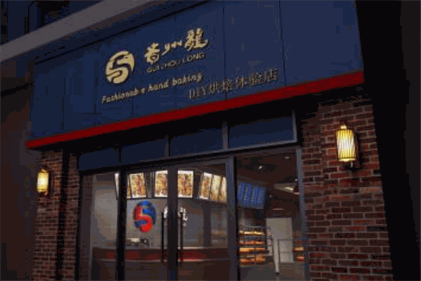 贵州龙蛋糕店加盟