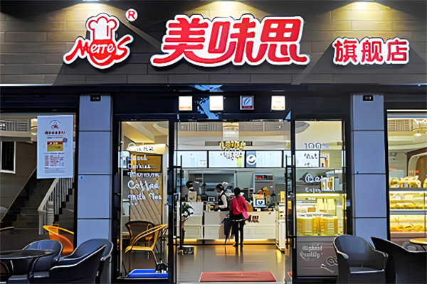 美味思烘焙加盟