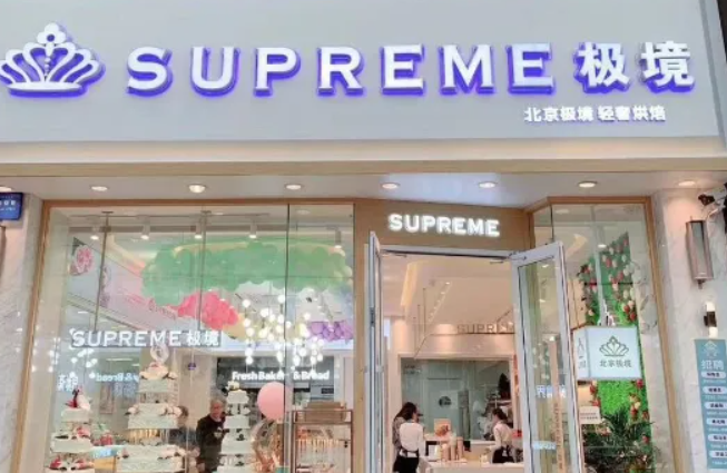 极境蛋糕加盟