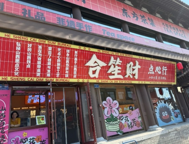 合笙财点心行加盟
