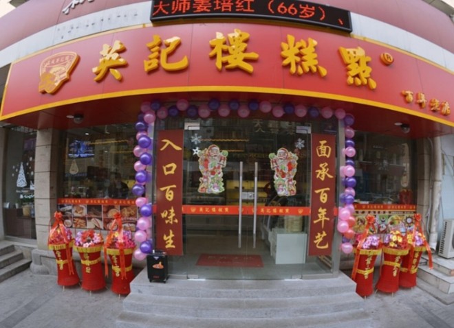 英记楼糕点加盟