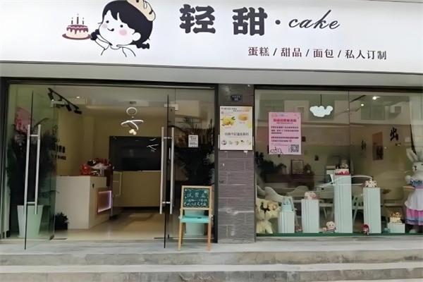 轻甜烘焙加盟