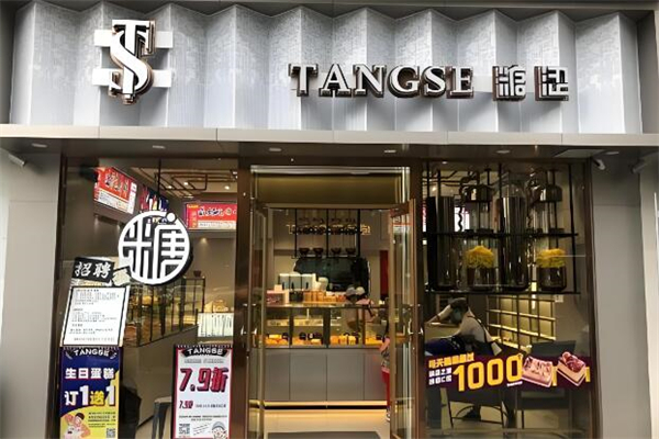 糖涩烘焙加盟