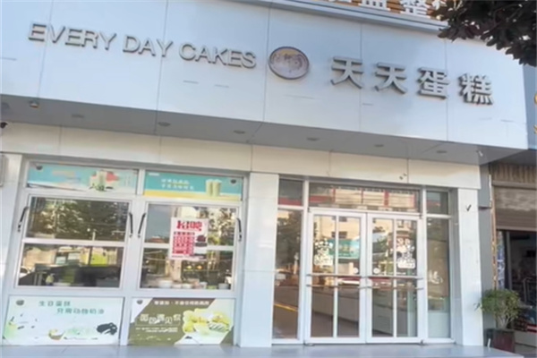 天天蛋糕加盟