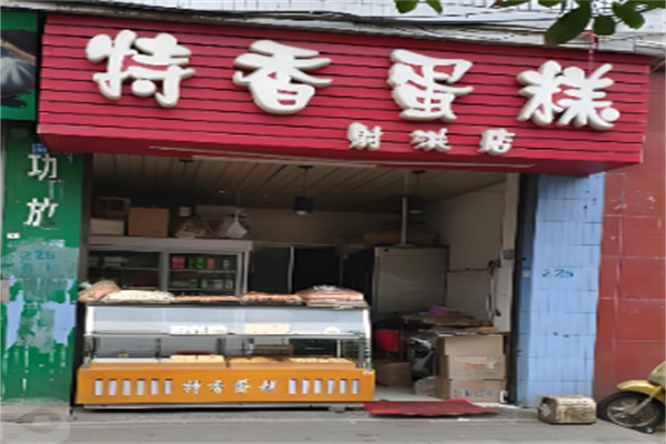 特香蛋糕加盟