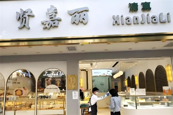 文山贤嘉丽加盟