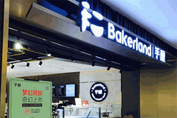手酿Bakerland加盟