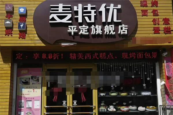 麦特优蛋糕加盟