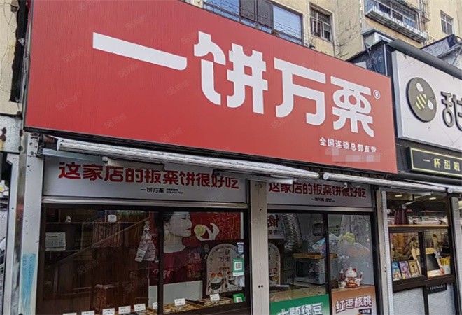 一饼万栗板栗饼加盟