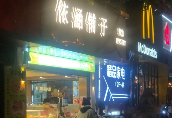 依涵铺子加盟