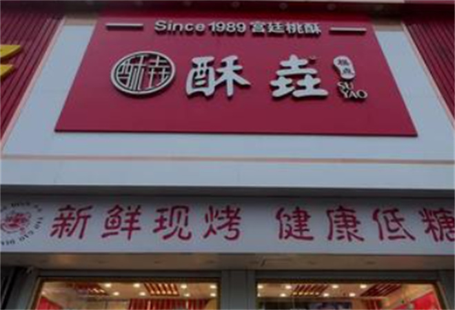 酥垚糕点加盟