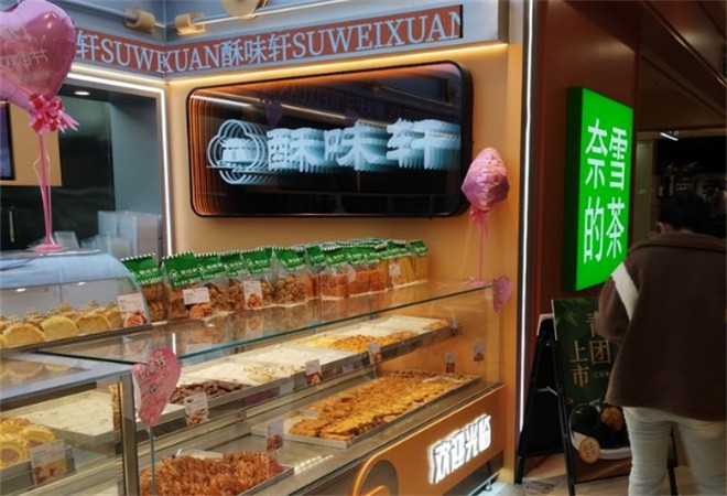 酥味轩新中式糕点加盟