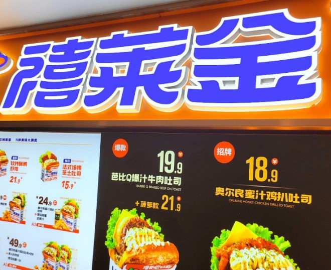 禧莱金爆蛋吐司加盟