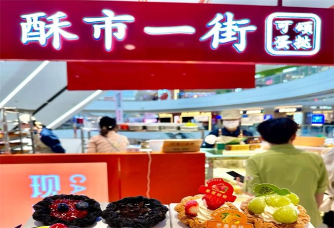 酥市一街可颂蛋挞加盟