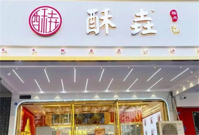酥垚糕点加盟