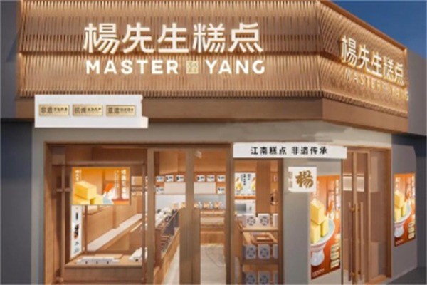 杨先生糕点加盟