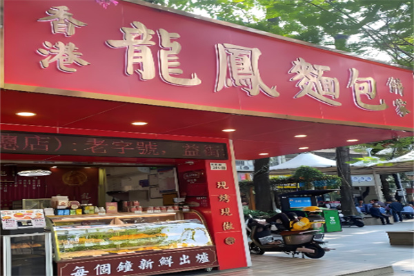香港龙凤面包加盟