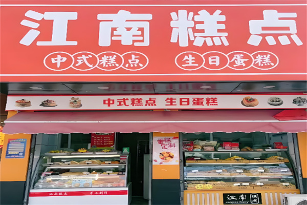 江南蛋糕店加盟