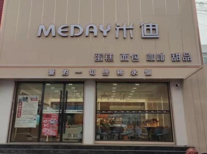 米迪烘焙加盟