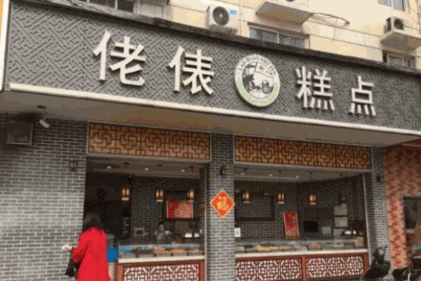 佬表糕点加盟