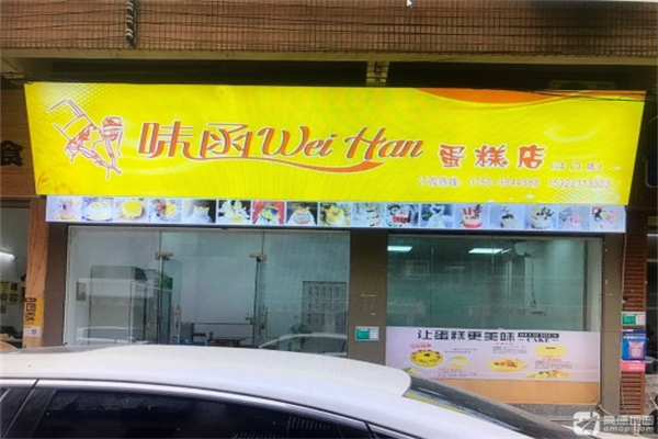 味函网红生日蛋糕店加盟