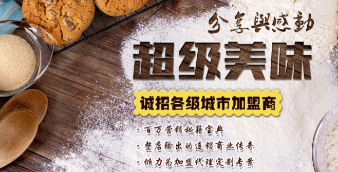 美味五福西点加盟