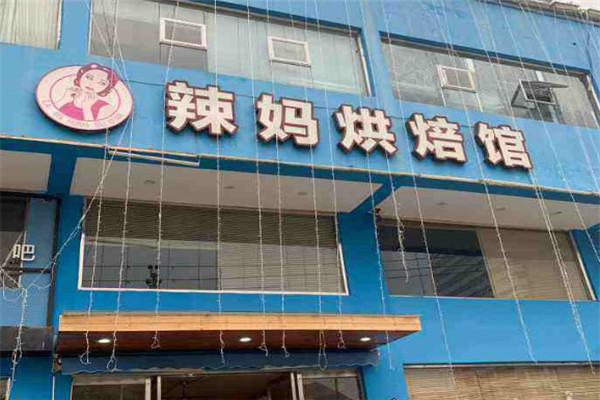 辣妈蛋糕加盟