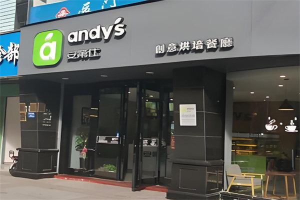 安第仕烘焙加盟