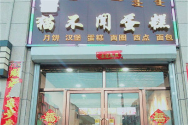 猫不闻蛋糕加盟