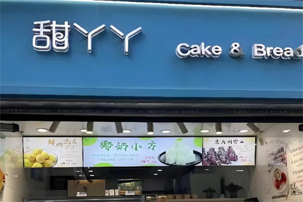 甜丫丫烘焙加盟