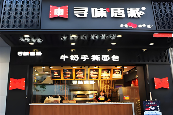 寻味唐派面包加盟