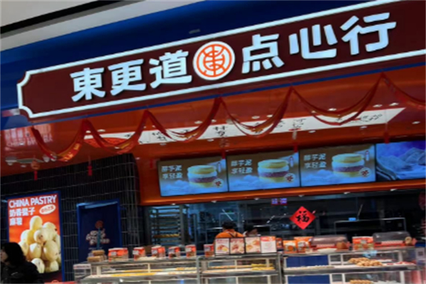 東更道点心行加盟