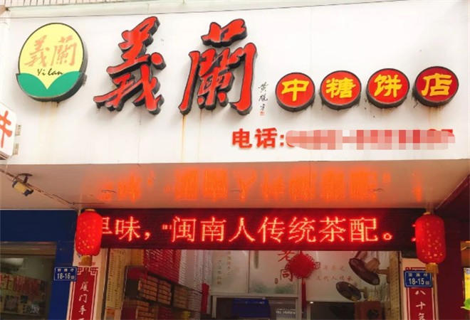 义兰中糖饼店加盟