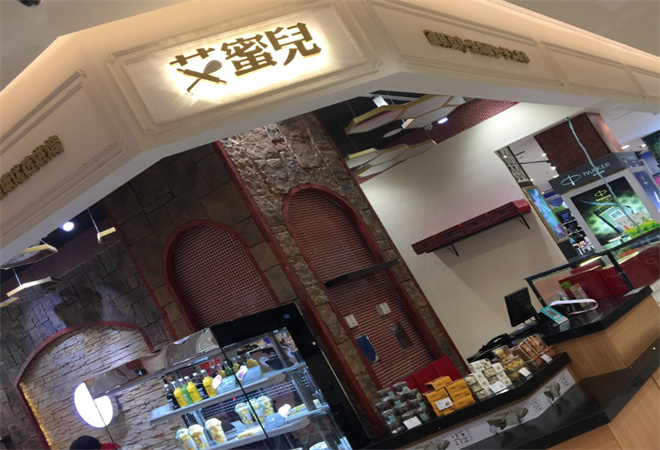 艾蜜儿西饼店 艾蜜儿西饼店