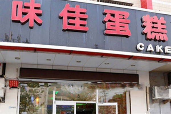味佳蛋糕加盟