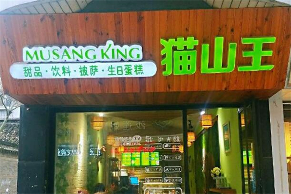 猫山王蛋糕店加盟
