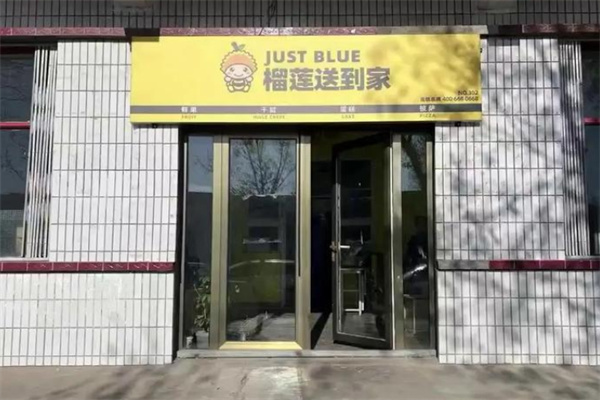 JUST BLUE 榴莲送到家加盟