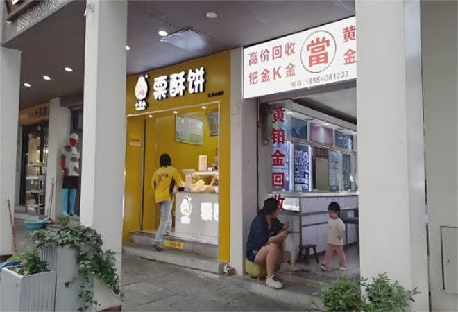 小栗叔栗酥饼加盟