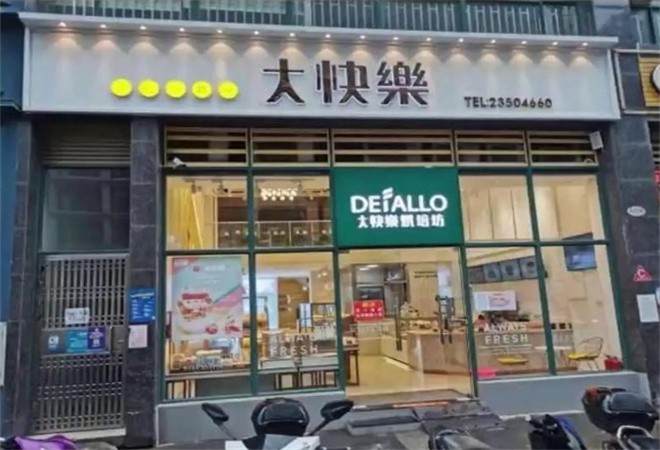 大快乐烘焙加盟