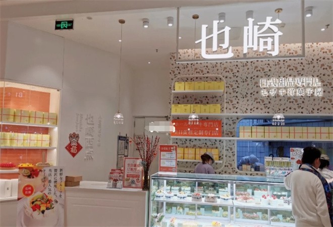 也崎西点生日蛋糕加盟