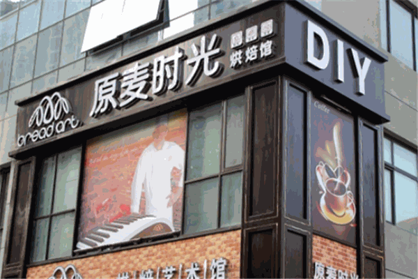 原麦时光加盟